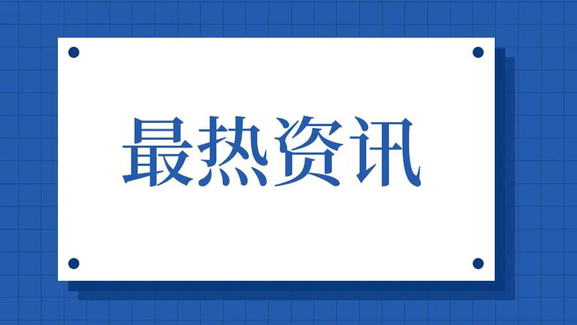浙江石化閥門、屯閥股份聯(lián)合國內(nèi)10家龍頭企業(yè)共同出資設(shè)立“創(chuàng)新中心”