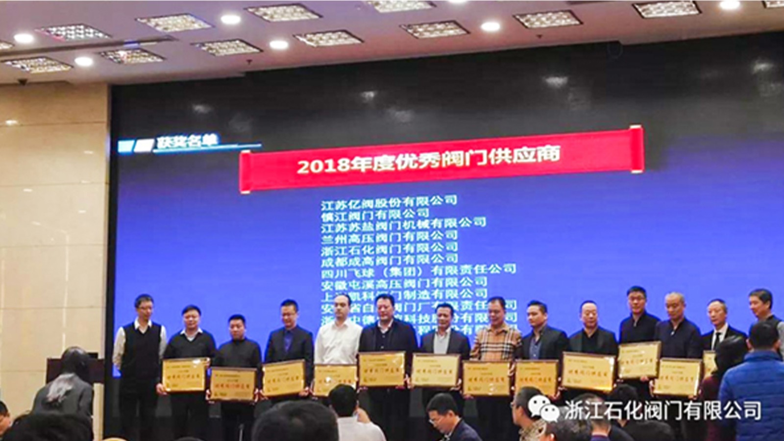 浙江石化閥門有限公司榮獲“2018年度中國石化優(yōu)秀閥門供應(yīng)商”、“易派客閥門專區(qū)深度合作獎”的兩項榮譽。